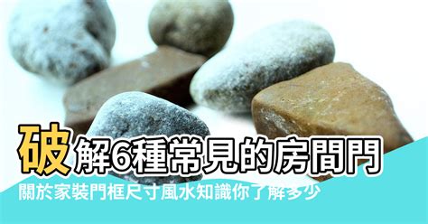 風水 門對門|風水小知識：什麼是對門煞？利用設計改善風水問題